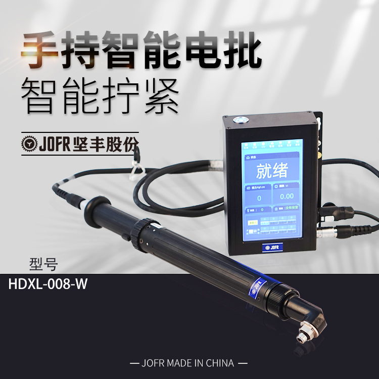 彎頭智能電批(DP-HDXL-008-W)